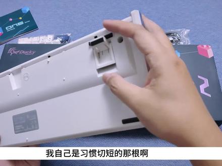 DUCKY one 2值得成为您的第一个机械键盘! 中
