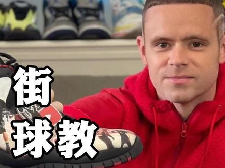 街球界白人天花板 #教授 #街球人物