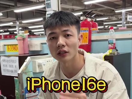 iPhone16e华强北市场最新行情,看完千万别买贵了,直播神器,性能钢炮。#华强北 #美版iPhone #卡贴机 #iPhone16e @抖音小助手 @DOU+小助手 @DOU+上热门