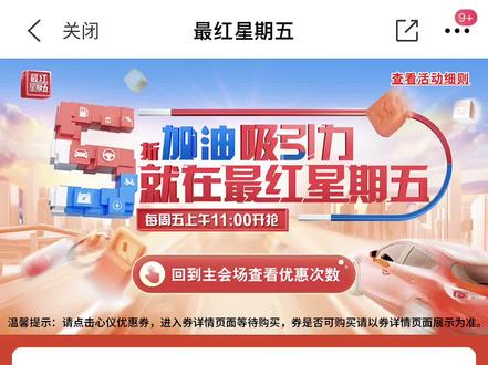 #消费券 交行这个油。谁抢到过?
