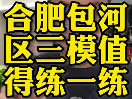 去年合肥包河区三模试卷,可以领走提前让孩子做一做#合肥三模 #三模试卷