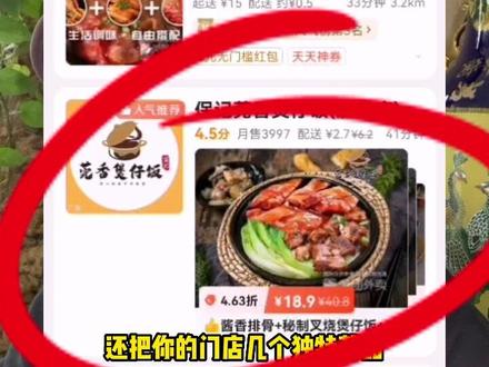 外卖店铺铂金展位爆流量核心玩法!#外卖运营