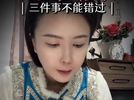 12月21号天赦➕冬至双强组合,三件事一定做好了#冬至 #民俗 #传统文化