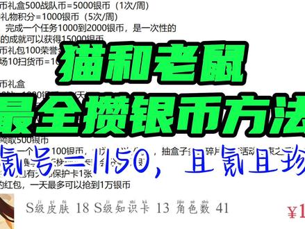 遇瑾猫和老鼠手游:升级知识卡缺,多开卡组,遇瑾教你攒银币 #游戏日常 #猫和老鼠 #猫和老鼠官方手游 #手游