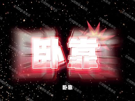 卧靠,9850X3D正式发布!AMD就这? 这就是“史上最强升级”?AMD 9850X3D发布:除了最高加速频率略涨400MHz,其他真啥也没变!!!#AMD #9850X3D #9800X3D #CPU #9950X3D