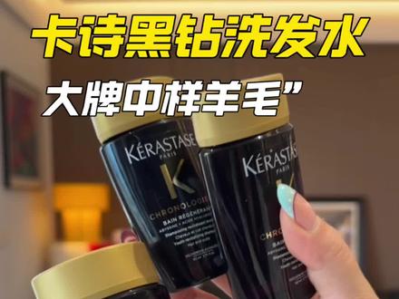 啊啊啊姐妹们快来薅#卡诗黑钻洗发水 的超大羊毛!#洗发水自用推荐 #大牌中样#干枯毛躁分叉