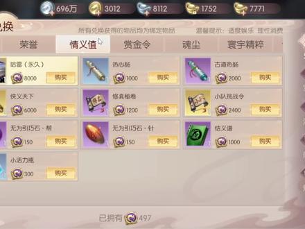 情义值兑换教学来啦#手游 #游戏日常