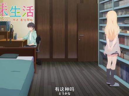 7月新番。 轻小说义妹没刀。#七月新番 #动漫 #义妹生活