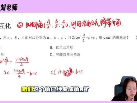 解三角形之边角转化技巧4 #dou上热门 #高中数学#高考#知识分享 #每天学习一点点