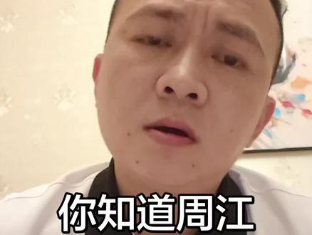 周江涛如果是这么一个人,我希望咱们背后的妈妈能站出来