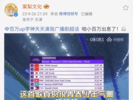 亚运会你是懂放歌的!这首歌尊嘟很少年谁懂!#你如何形容夏天 #百万up学神天天演我 #亚运会 #主题曲 #配音