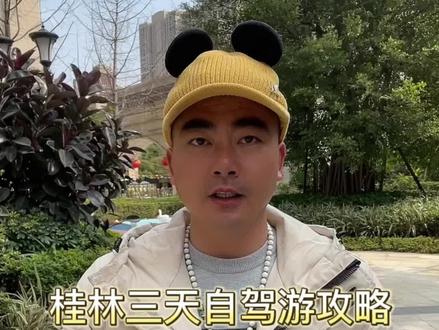 超实用自驾桂林旅游攻略,广东的朋友倒着走行程就可以了#自驾游 #桂林旅游攻略 #桂林旅游 #奔赴山海混出精彩 #桂林山水甲天下