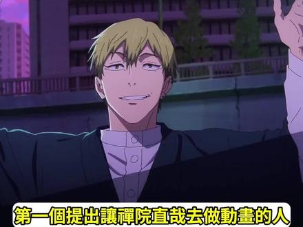 禅院直哉就这样又帅又丢人地火出圈了~#咒术回战 #五条悟 #禅院直哉