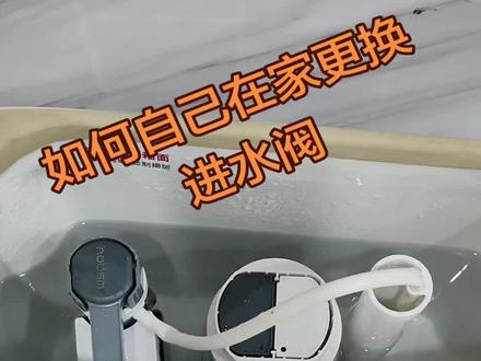 🛠️马桶进水阀总坏?自己动手修超简单!
💡先关总闸拆旧阀,对准接口拧拧紧~
✨3步搞定省百元,手残党也能学会!
#新野装修#TOTO卫浴#装修避坑
