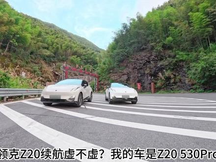领克 Z20 通勤实测:动态续航 400km,够用不焦虑 #领克z20 #我的省心好搭子