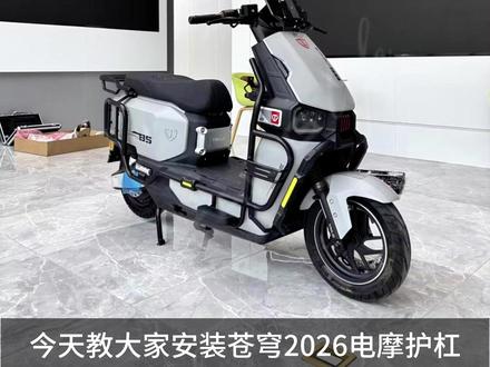 台铃苍穹护杠安装教程 #台铃# 电动车#护杠安装 #苍穹护杠