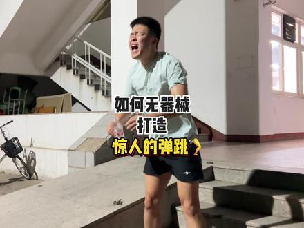 “你的对手”正在偷偷加练… 马上留下你的摸高成绩!!用好碎片时间:一周2~3次,一个月后来看变化💪#体育生 #田径 #弹跳训练 #练腿