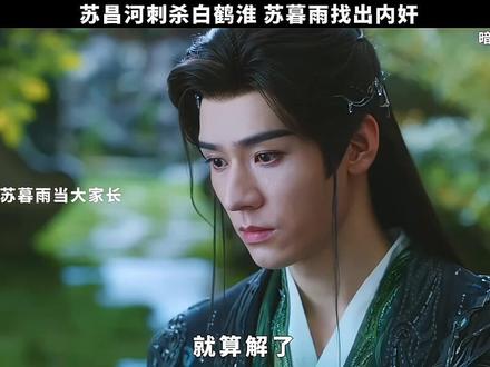 苏昌河前来刺杀小神医#暗河传