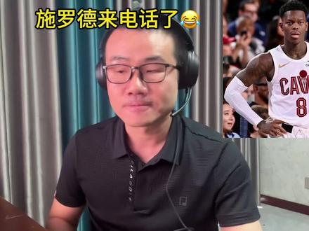 骑士vs尼克斯 🐳谈施罗德气的捶桌子#徐静雨 #骑士 #施罗德 #哈登