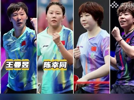 中国乒协公布伦敦世乒赛团体赛参赛队员名单。(央视频号:奥运来了)
