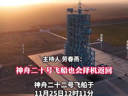 返回舱舷窗玻璃出现细微裂纹后,留轨的神舟二十号现在在干啥?专家:可以让宇航员应急避险,后续将择机返回地球