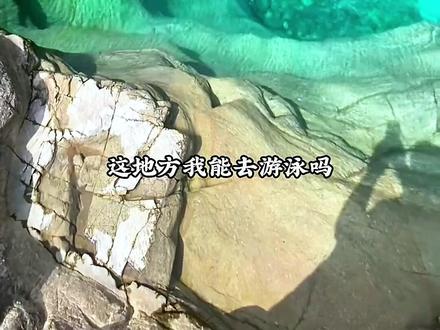 这些地方能去游泳吗 #危险动作请勿模仿 #游泳 #水域