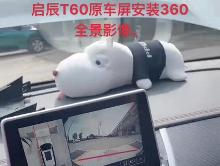 启辰T60原车屏安装360全景影像。