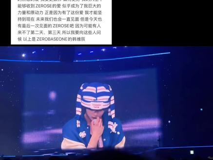 宝宝别哭🥺🫳🏻#韩维辰 #zb1 #安可演唱会