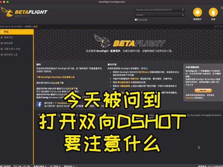 #创作灵感 #betaflight #教育成长计划 #doudream创作者计划 #fpv @DouDream