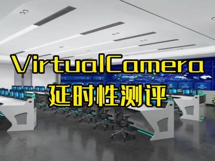 VirtualCamera为所有行业提供的Onvif截屏录像存储及大屏显示方案!把Windows计算机转变为虚拟ONVIF IP摄像机!VirtualCamera是用于计算机监控的软件解决方案。该软件允许通过RTSP和ONVIF协议将台式机、网络摄像头、音频和其他媒体流式传输到任何VMS或NVR系统中。