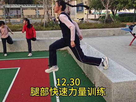 腿部力量训练
#田径训练 #小学生 #柳小田径队