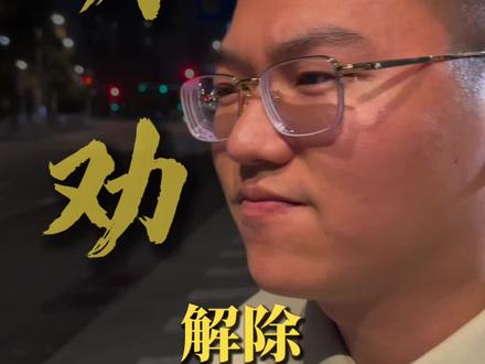 教你正确关代扣,别再乱扣费!#解除 #银行卡 #金融 #小技巧 #内容过于真实