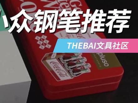 #文具三分钟 #国货崛起正当时?这些#小众#国产#钢笔你都认识吗?1