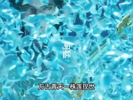 万古青天一株莲现世!青帝残念踏莲降临。#动漫 #国漫 #遮天 #动漫解说 #青年创作者扶持计划