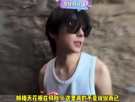 你做到了#何秋亊@何秋亊 #大大怪 #非常打扰#土豆🥔 @陈小佳 @杰尼龟#何秋亊携六人团回归爆火