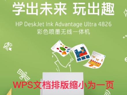 手机WPS表格编辑排版缩小为一页