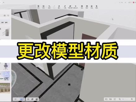 酷家乐如何更改成品柜材质#酷家乐 #酷家乐培训 #设计师培训 #设计酷家乐培训 @抖音小助手
