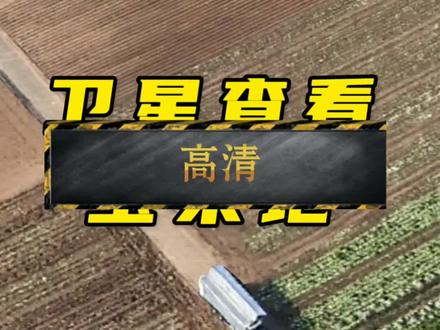 高清卫星地图