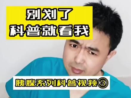 急性胰腺炎都有哪些症状呀#胰腺炎 #医学科普 #干货分享 #知识创作人 #腹痛