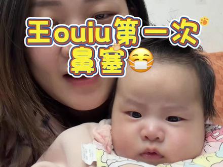 老马也有失前蹄的时候, 所以各位在孩子有任何情况的时候,
请务必不要责怪自己#人类幼崽 #新生儿 #育儿经验分享 #人类幼崽的日常 #宝妈