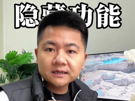 90%的人忽略了#就想说点大实话 #一般人不告诉他 #抖音知识