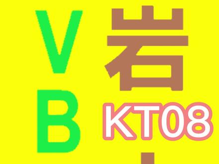 KT08#VBA岩土#动探统计