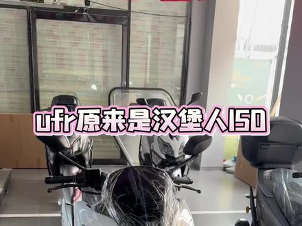 ufr150原来是铃木汉堡人150#踏板摩托車 #铃木 #汉堡人