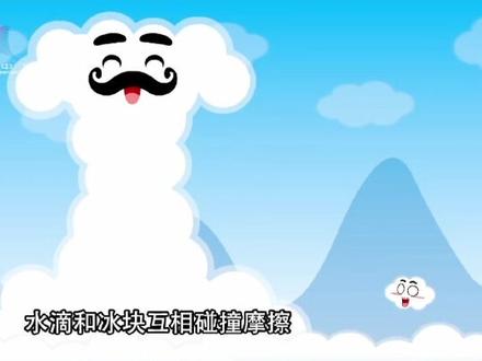 雷电是怎么产生的呢?#曲靖市科学技术协会 #科普 #动画