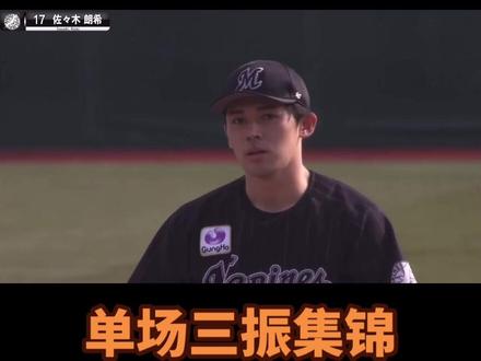 160km/h的直球 搭配超过140+km/h的快速指叉球,成为新武器
@DOU+小助手 #棒球运动员 #棒球投手 #棒球比赛 #佐佐木朗希 #三振 #棒球 #棒球