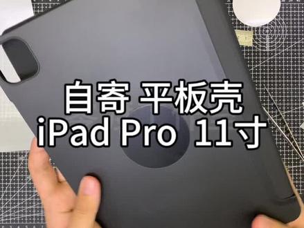 #手工diy #iPadPro散热壳 磁吸散热壳