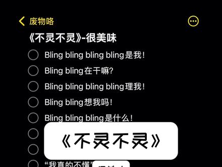 Bling bling在干嘛#夹子音