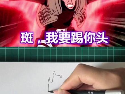 木叶苍蓝猛兽,致敬八门凯皇#凯 #火影凯皇 #一笔画完 第33幅一笔画火影人物