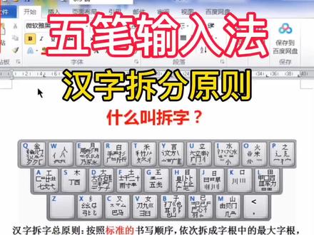 #五笔输入法 #五笔字根表 #初学电脑如何打字 五笔输入法拆字的方法,听完本节课,一定大有收获!#每天学习一点点 #office办公技巧