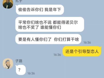 山东老教师与男学生聊天记录曝光#高一 #子路曾皙冉有公西华侍坐 #开学 #背书 #孔子